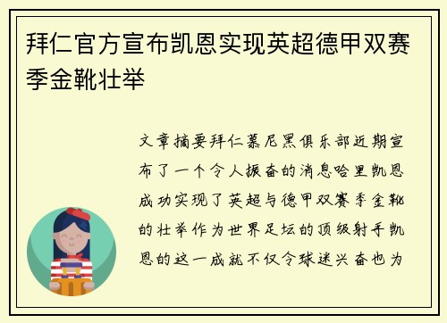 拜仁官方宣布凯恩实现英超德甲双赛季金靴壮举